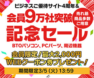 https://www.pc-koubou.jp/magazine/wp-content/uploads/2024/02/4th_anniversary_300.jpg