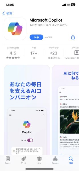 App StoreのCopilot