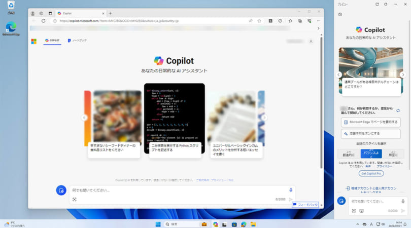 生成系AIも搭載するAIアシスタント「Microsoft Copilot」とは