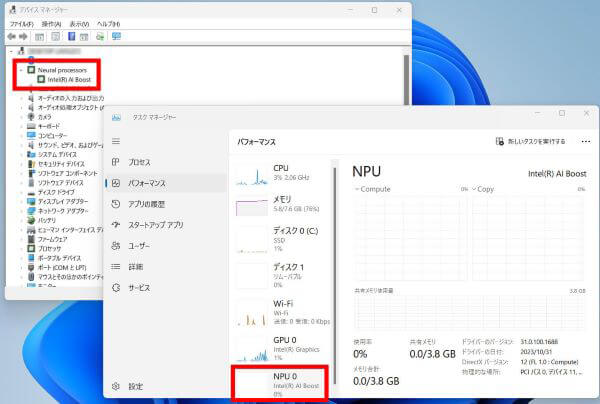 デバイスマネージャーとタスクマネージャーでNPUを確認