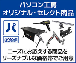 https://www.pc-koubou.jp/magazine/wp-content/uploads/2024/03/pc_pb_v2_300.jpg