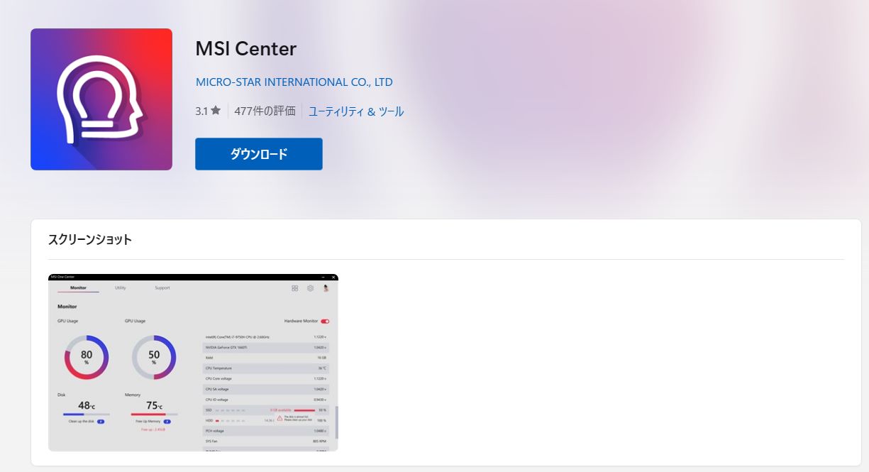 Microsoft StoreなどでMSI Centerをダウンロード