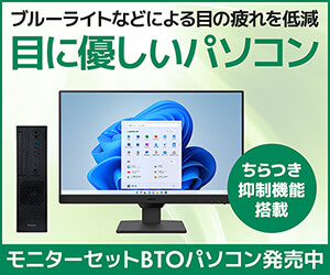 https://www.pc-koubou.jp/magazine/wp-content/uploads/2024/08/eye_easy_pc_300.jpg