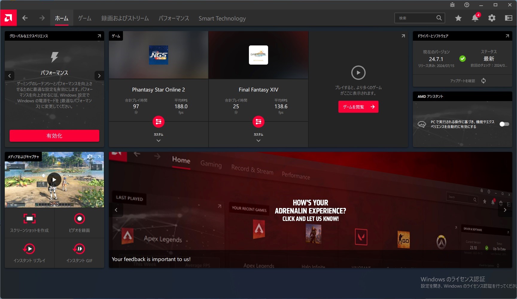 AMD Softwareホーム画面