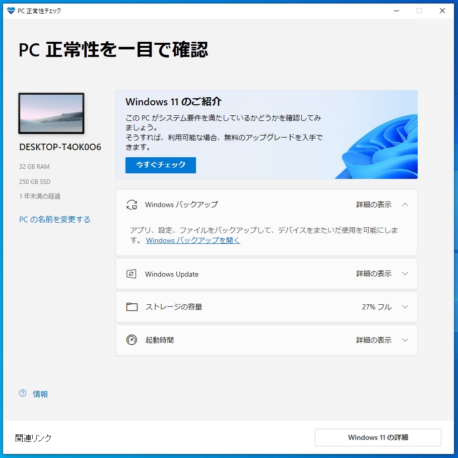 PC正常性チェックアプリ画面