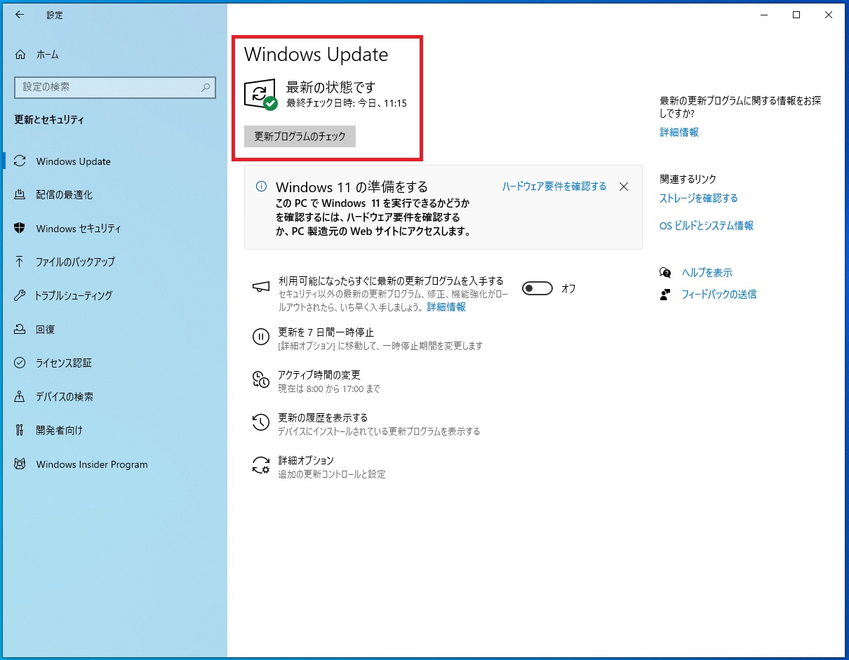 更新プログラムをチェック