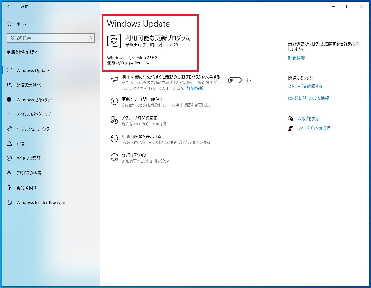 ダウンロード中