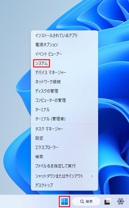 「システム」をクリック