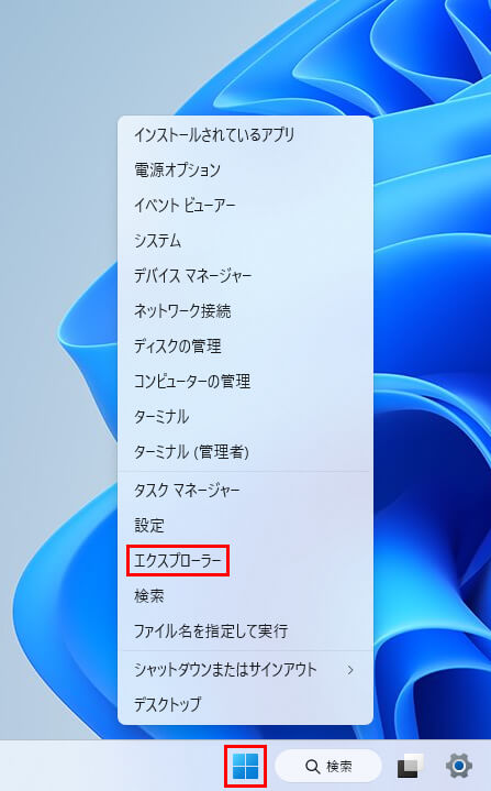 「エクスプローラー」をクリック
