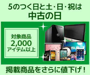 https://www.pc-koubou.jp/magazine/wp-content/uploads/2024/11/used_day_300.jpg