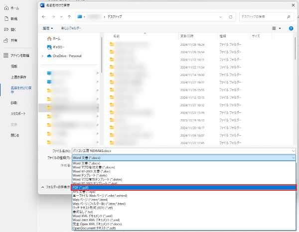 Word（ワード）のファイルの種類プルダウンに表示されている「PDF」