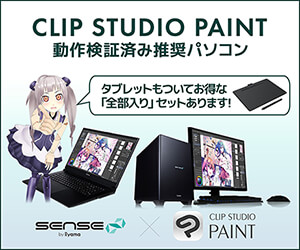 https://www.pc-koubou.jp/magazine/wp-content/uploads/2024/12/pc_sense_infinity_clip_studio_pc__300.jpg