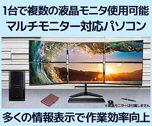https://www.pc-koubou.jp/magazine/wp-content/uploads/2025/03/multimonitor6_pc_300.jpg