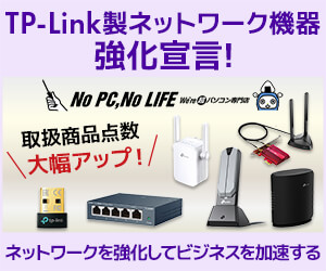 https://www.pc-koubou.jp/magazine/wp-content/uploads/2025/05/goods_tplink_300.jpg
