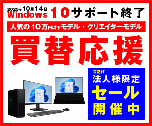https://www.pc-koubou.jp/magazine/wp-content/uploads/2025/08/pc_houjin_replace_sele_300.jpg