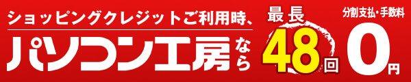 三井住友カード ショッピングクレジット0%金利