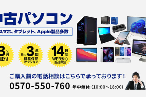 円安や物価高の今、リーズナブルな中古パソコンや中古スマホに注目のイメージ画像