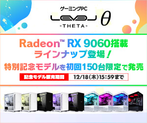 https://www.pc-koubou.jp/magazine/wp-content/uploads/2025/11/pc_level_theta_m_rx9060sale_300.jpg