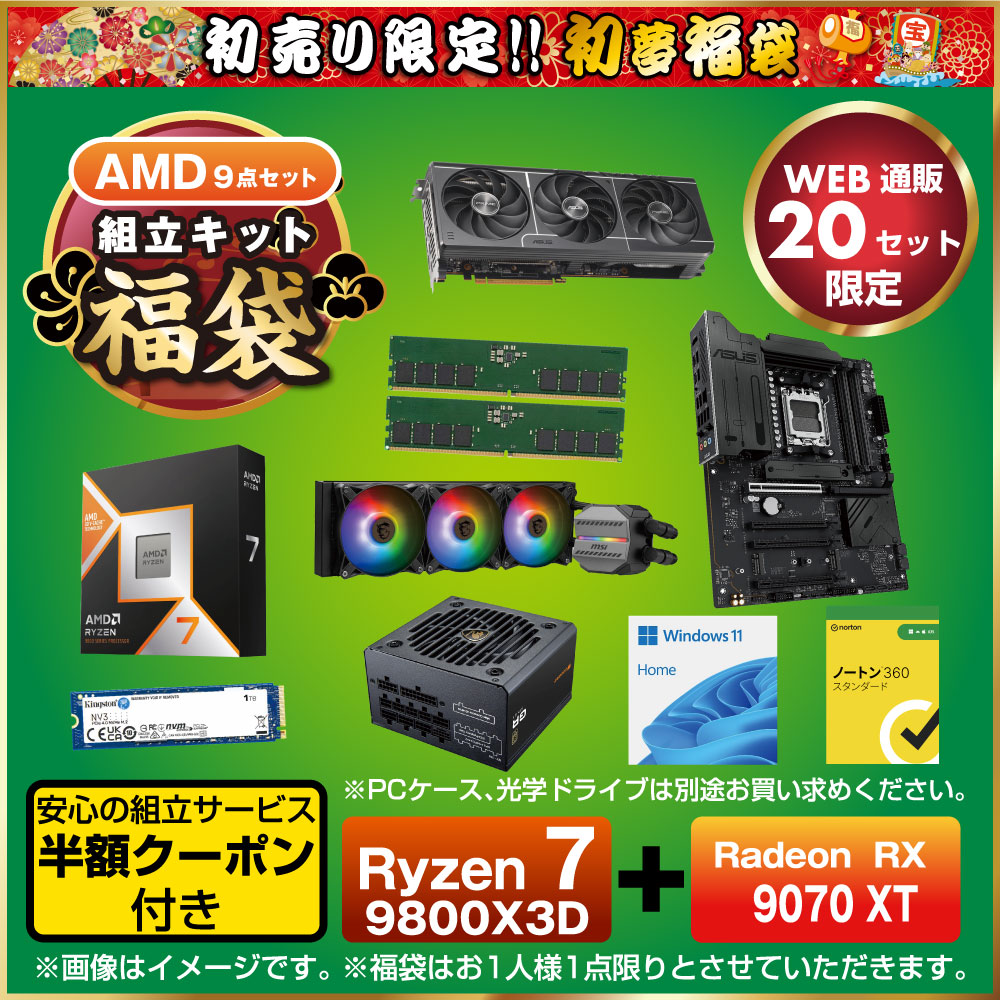 AMD 9点セット 組立キット