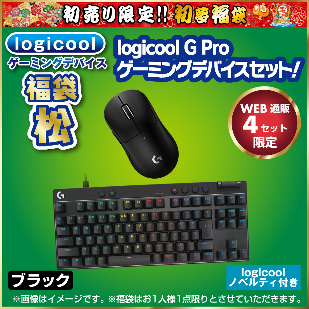 logicool ゲーミングデバイス「松」セット
