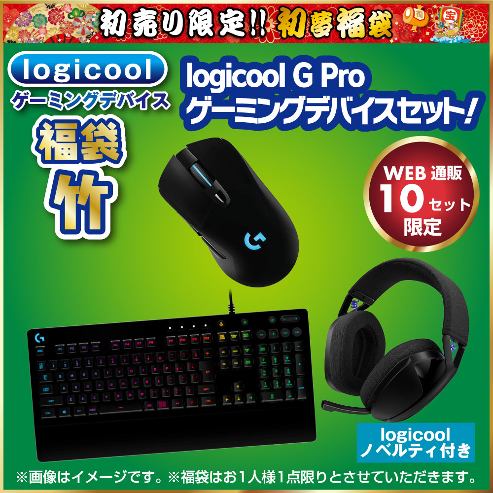 logicool ゲーミングデバイス「竹」セット