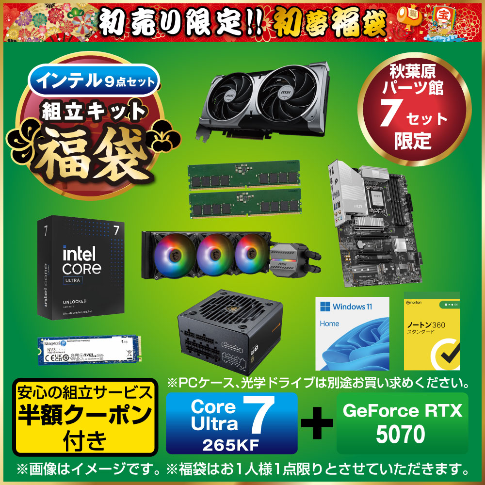 Intel 9点セット 組立キット