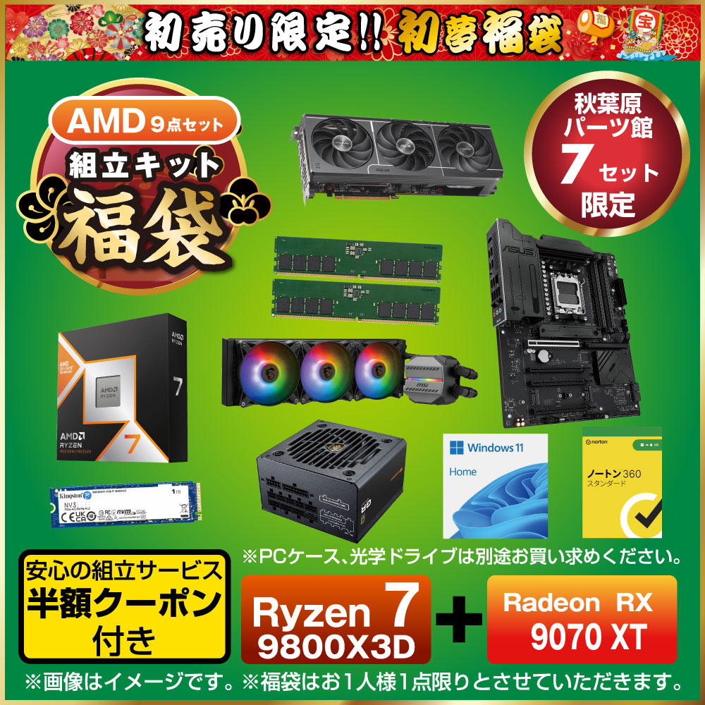 AMD 9点セット 組立キット