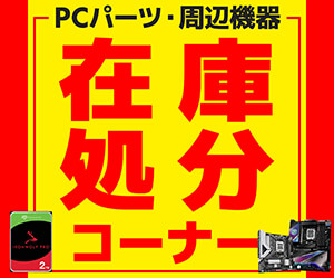 PCパーツ 週間マーケット情報（2025年12月15日週 更新版） | パソコン