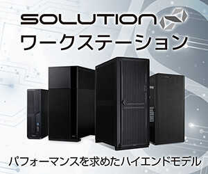 https://www.pc-koubou.jp/magazine/wp-content/uploads/2026/01/solution_ws_v5_300.jpg
