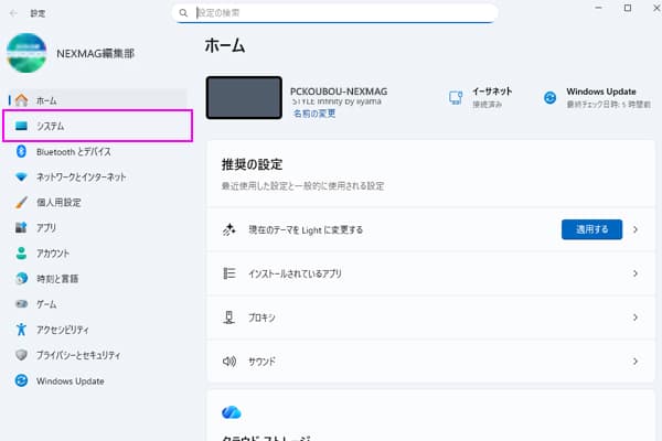 Windowsの設定一覧　システム　選択