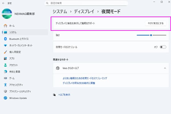 ディスプレイの設定メニュー画面　夜間モードの設定　選択