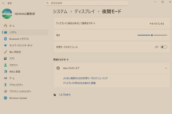 夜間モードの設定メニュー画面