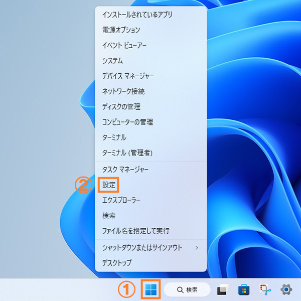 「スタートメニュー」→「設定」を設定を開く