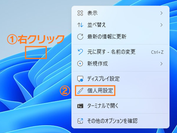「個人用設定」をクリックします。