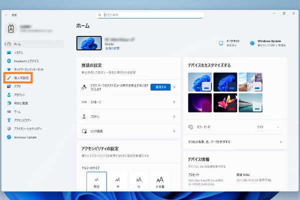 「個人用設定」をクリックします。