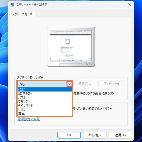 「スクリーンセーバー」の下矢印をクリックします。