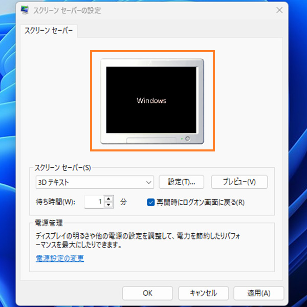 「３Dテキスト」を選択