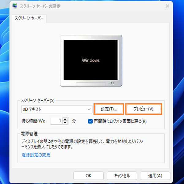 文字の変更や回転速度などを変えることができます。