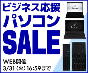 https://www.pc-koubou.jp/magazine/wp-content/uploads/2026/03/business_pc_sale_300.jpg