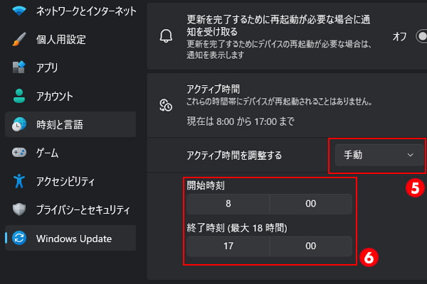 アクティブ時間の変更画面