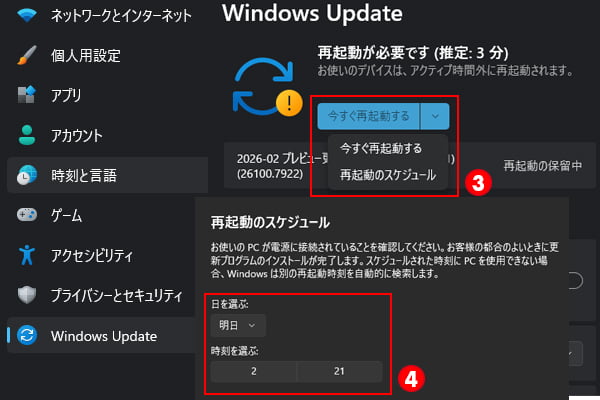 更新プログラムインストール時の再起動時刻指定画面