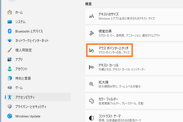 アクセシビリティの設定メニュー
