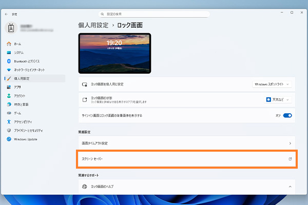 「スクリーンセーバー」をクリック