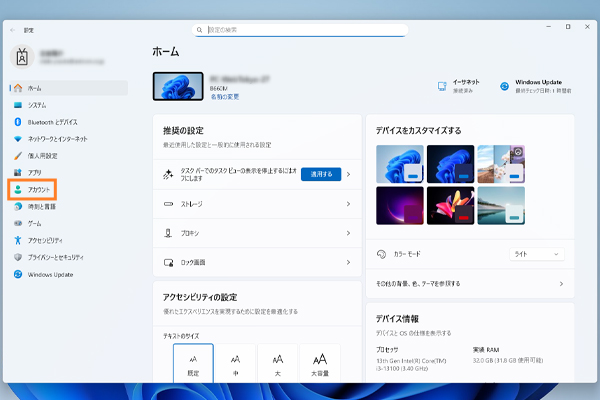 「アカウント」をクリック