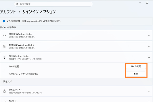 PINコード設定済みのサインイン オプション画面