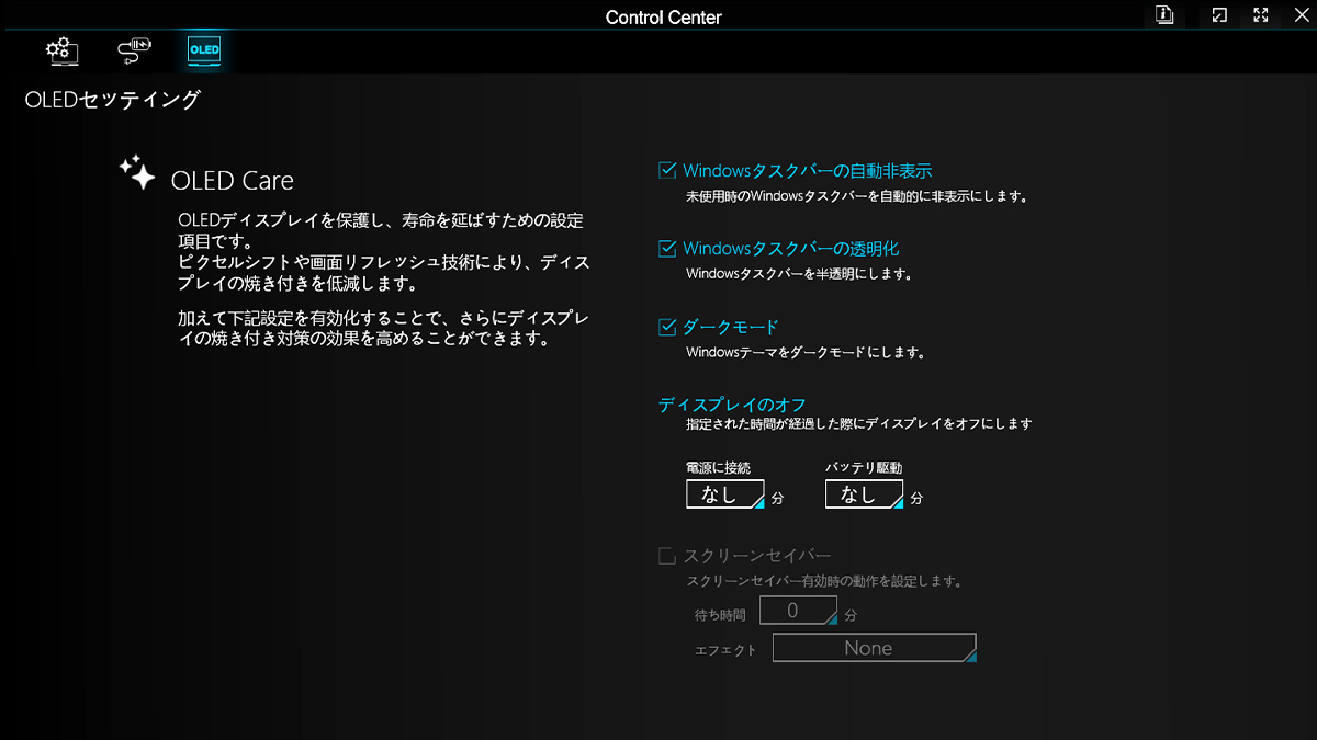OLED搭載iiyama PCのノートパソコンのディスプレイ保護機能の設定方法
