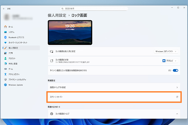 「スクリーンセーバー」をクリック