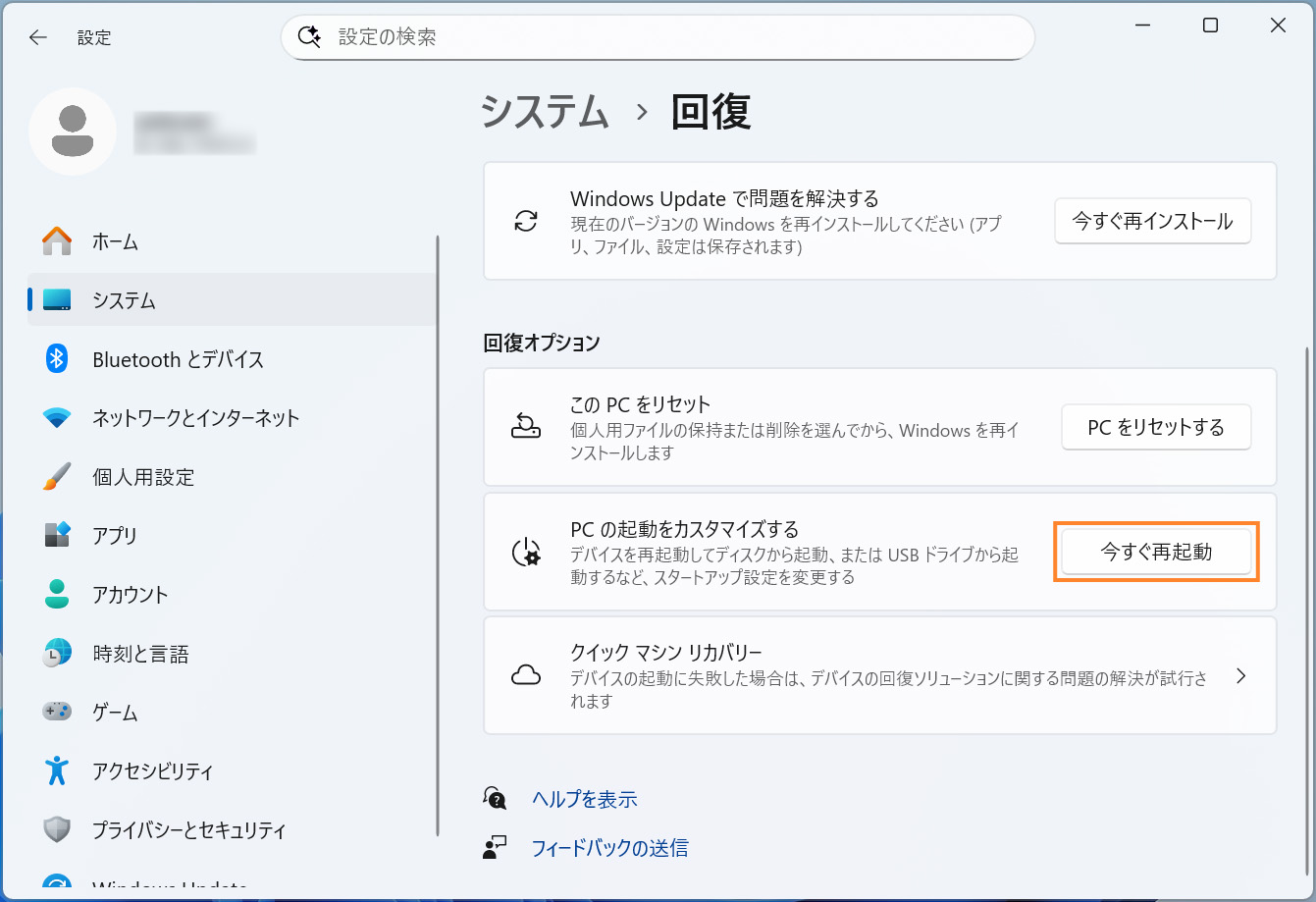 「今すぐ再起動」をクリック