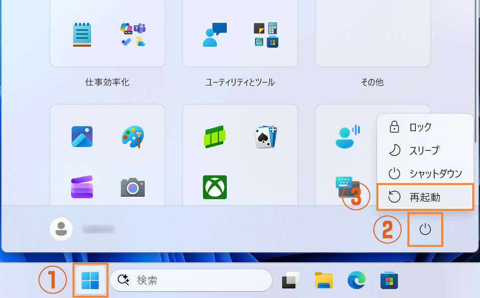 [Shift]キー＋再起動をクリック