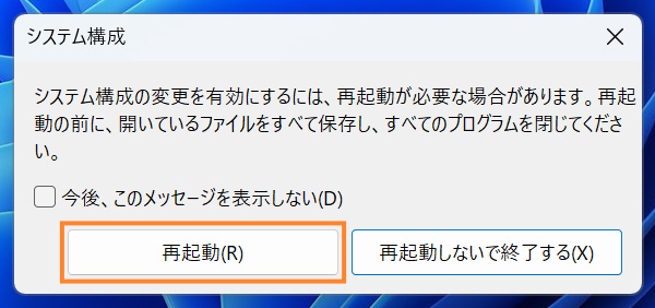再起動をクリック